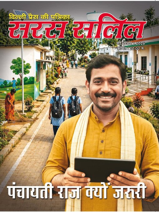 Cover image for Saras Salil